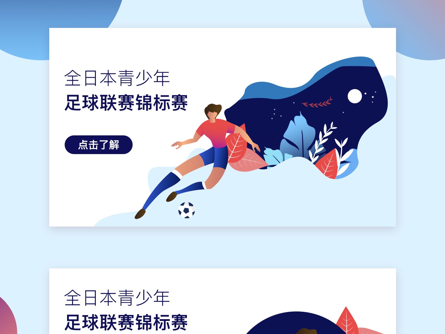 布置和球员